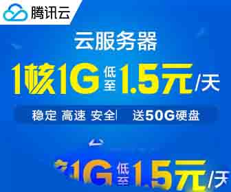 腾讯云服务器怎么样？怎么使用？